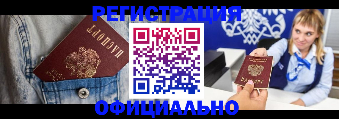 прописка 2025 в Удачном