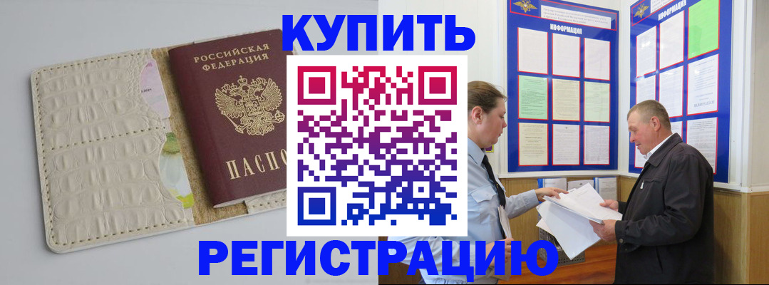 временная регистрация надежно в Удачном